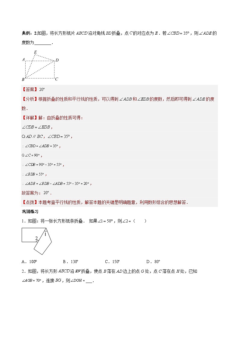 专题5.2探索轴对称的性质-2023-2024学年七年级数学下册同步精品导与练（北师大版）02
