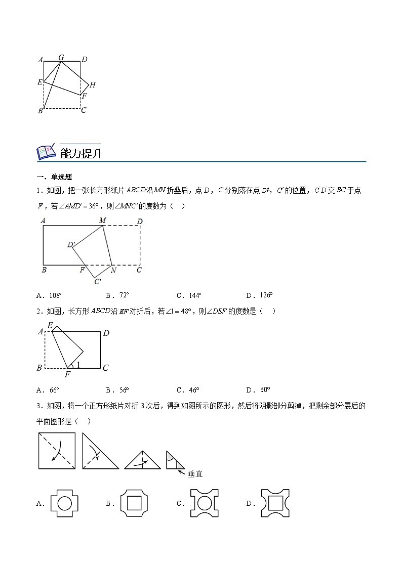 专题5.2探索轴对称的性质-2023-2024学年七年级数学下册同步精品导与练（北师大版）03