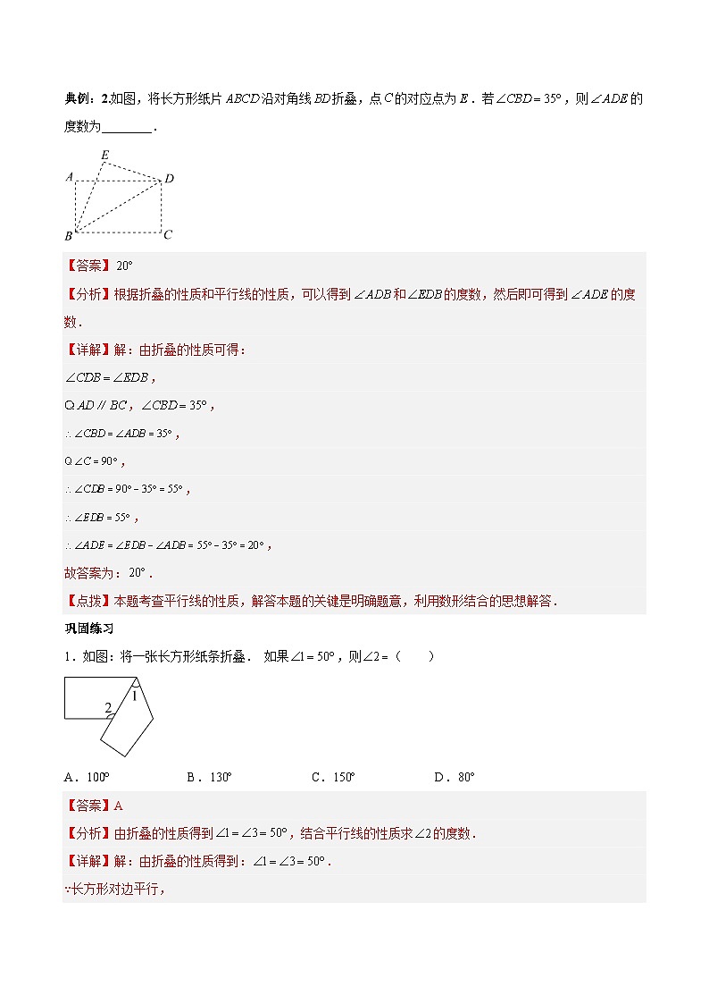 专题5.2探索轴对称的性质-2023-2024学年七年级数学下册同步精品导与练（北师大版）02