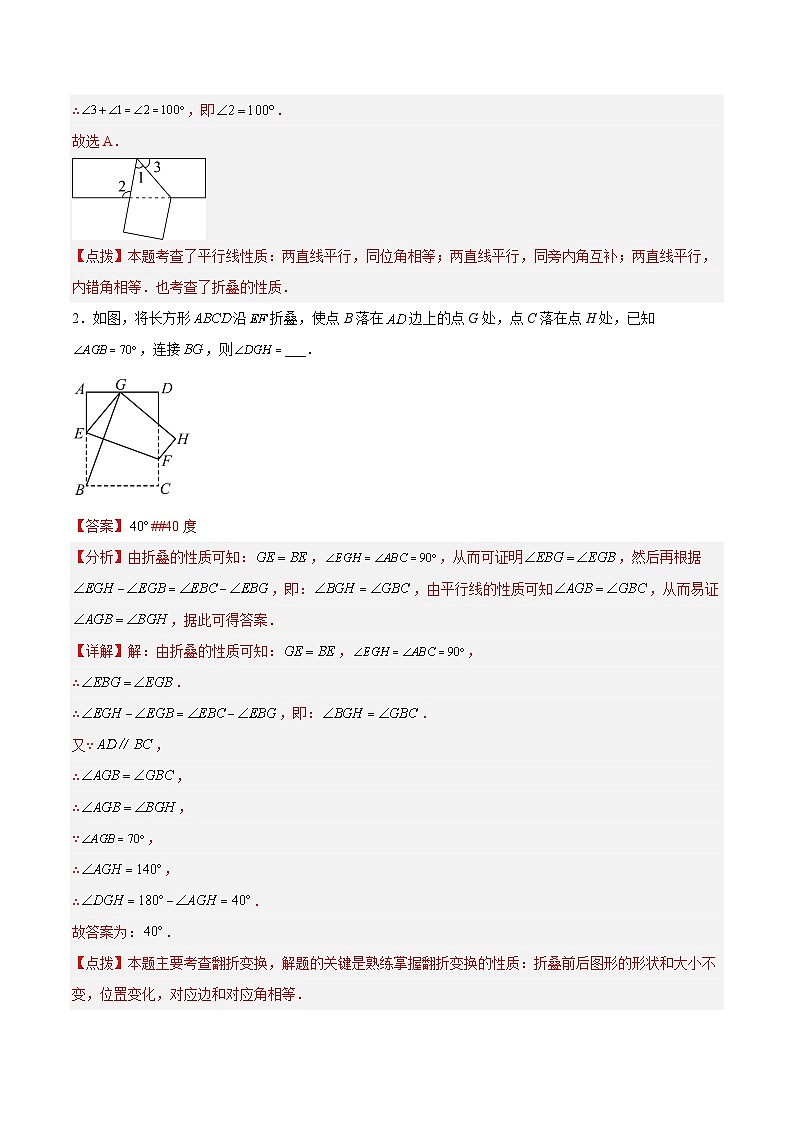 专题5.2探索轴对称的性质-2023-2024学年七年级数学下册同步精品导与练（北师大版）03