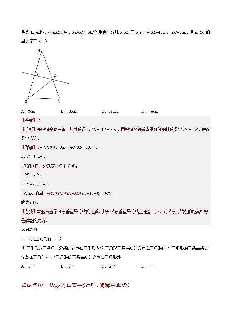 专题5.3简单的轴对称图形-2023-2024学年七年级数学下册同步精品导与练（北师大版）02