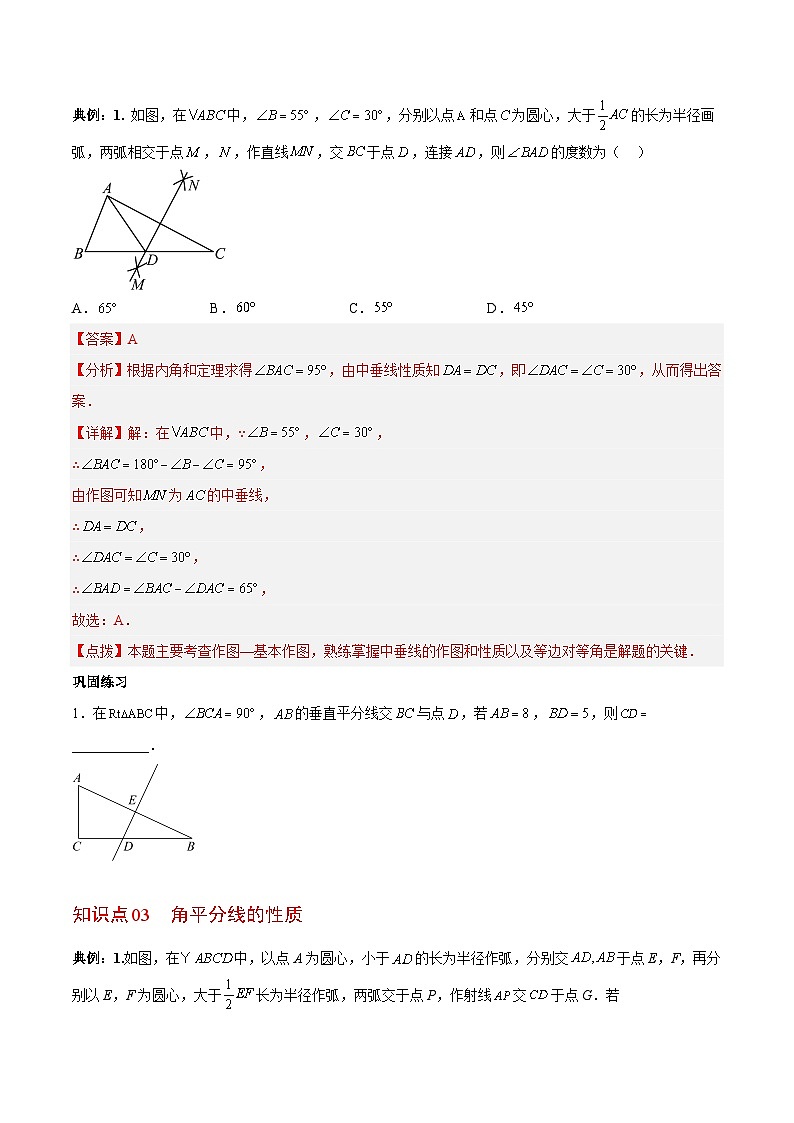 专题5.3简单的轴对称图形-2023-2024学年七年级数学下册同步精品导与练（北师大版）03