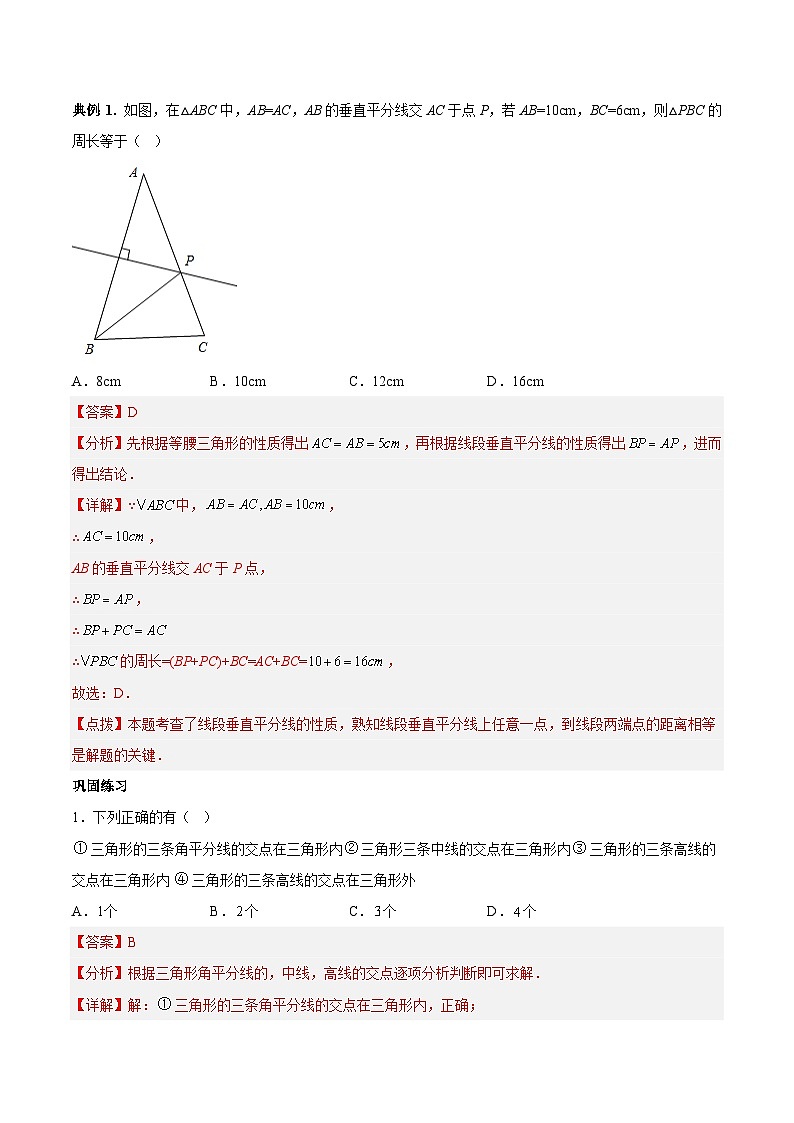 专题5.3简单的轴对称图形-2023-2024学年七年级数学下册同步精品导与练（北师大版）02