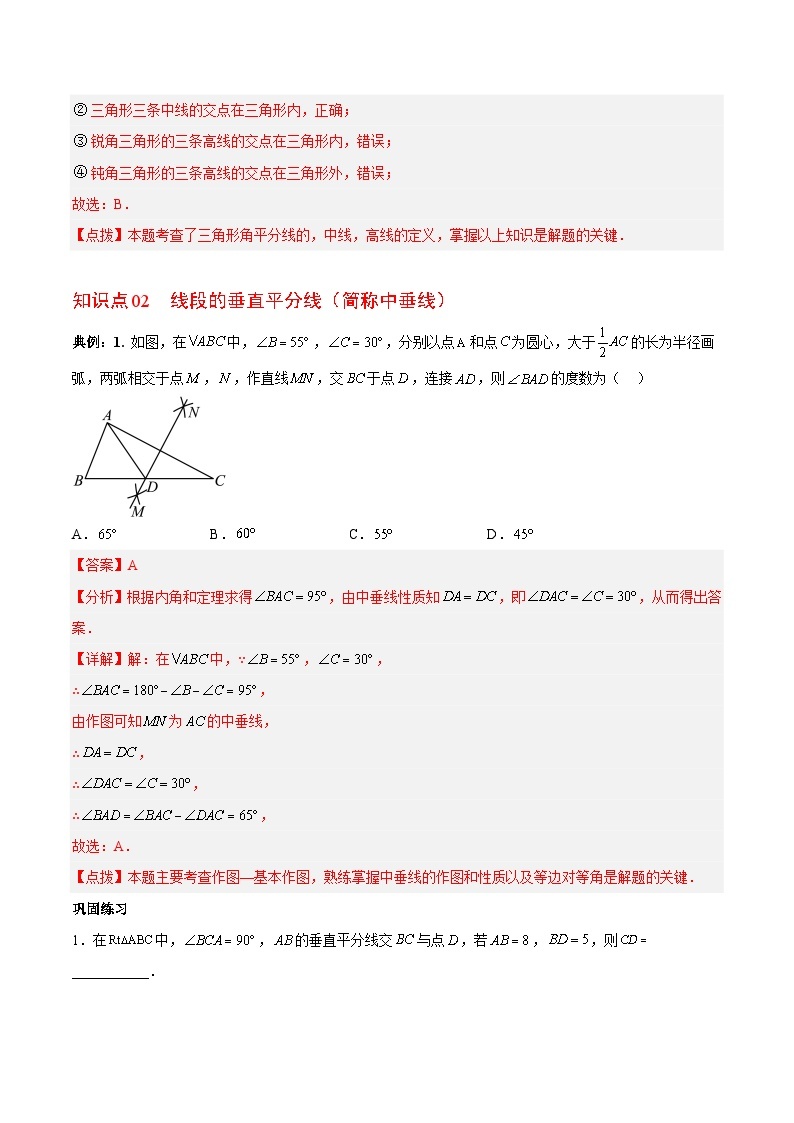 专题5.3简单的轴对称图形-2023-2024学年七年级数学下册同步精品导与练（北师大版）03