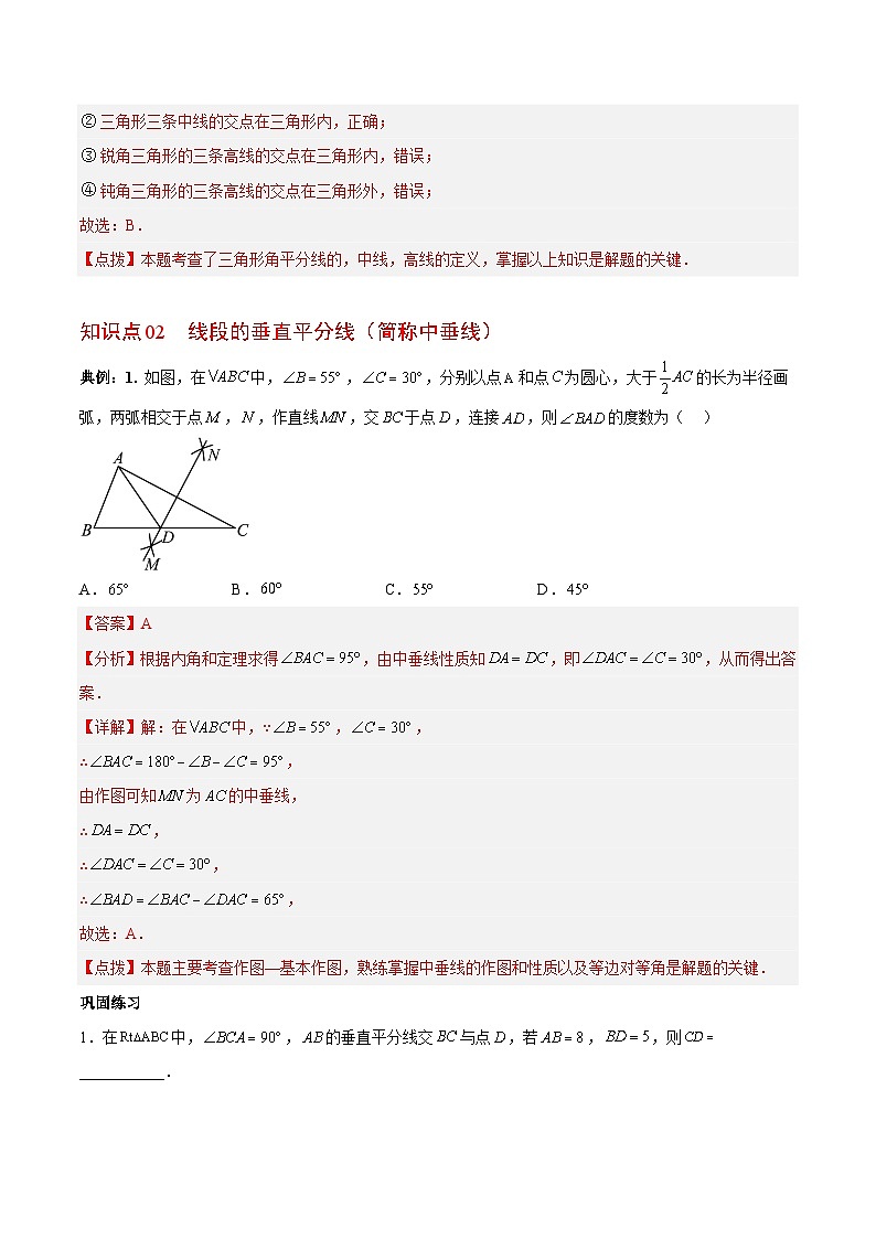 专题5.3简单的轴对称图形-2023-2024学年七年级数学下册同步精品导与练（北师大版）03