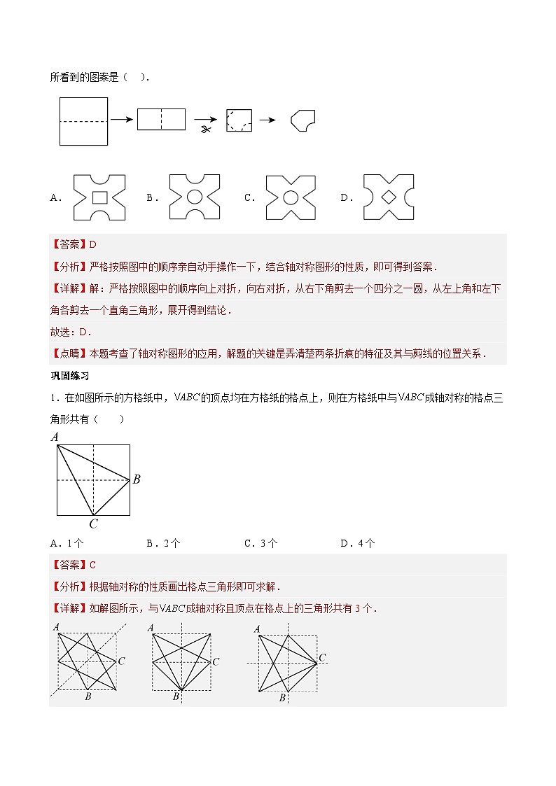 专题5.4利用轴对称进行设计-2023-2024学年七年级数学下册同步精品导与练（北师大版）02
