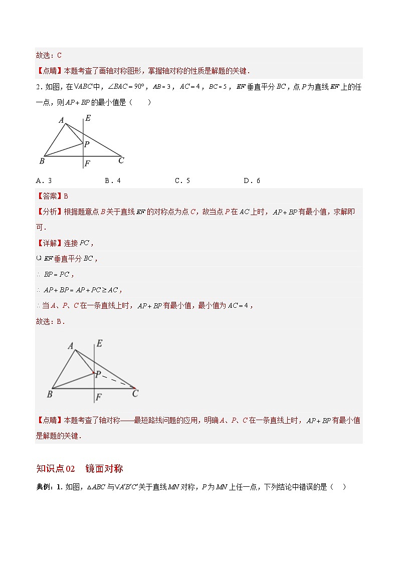 专题5.4利用轴对称进行设计-2023-2024学年七年级数学下册同步精品导与练（北师大版）03