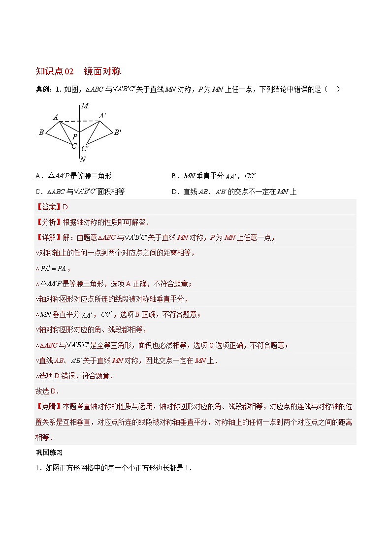 专题5.4利用轴对称进行设计-2023-2024学年七年级数学下册同步精品导与练（北师大版）03