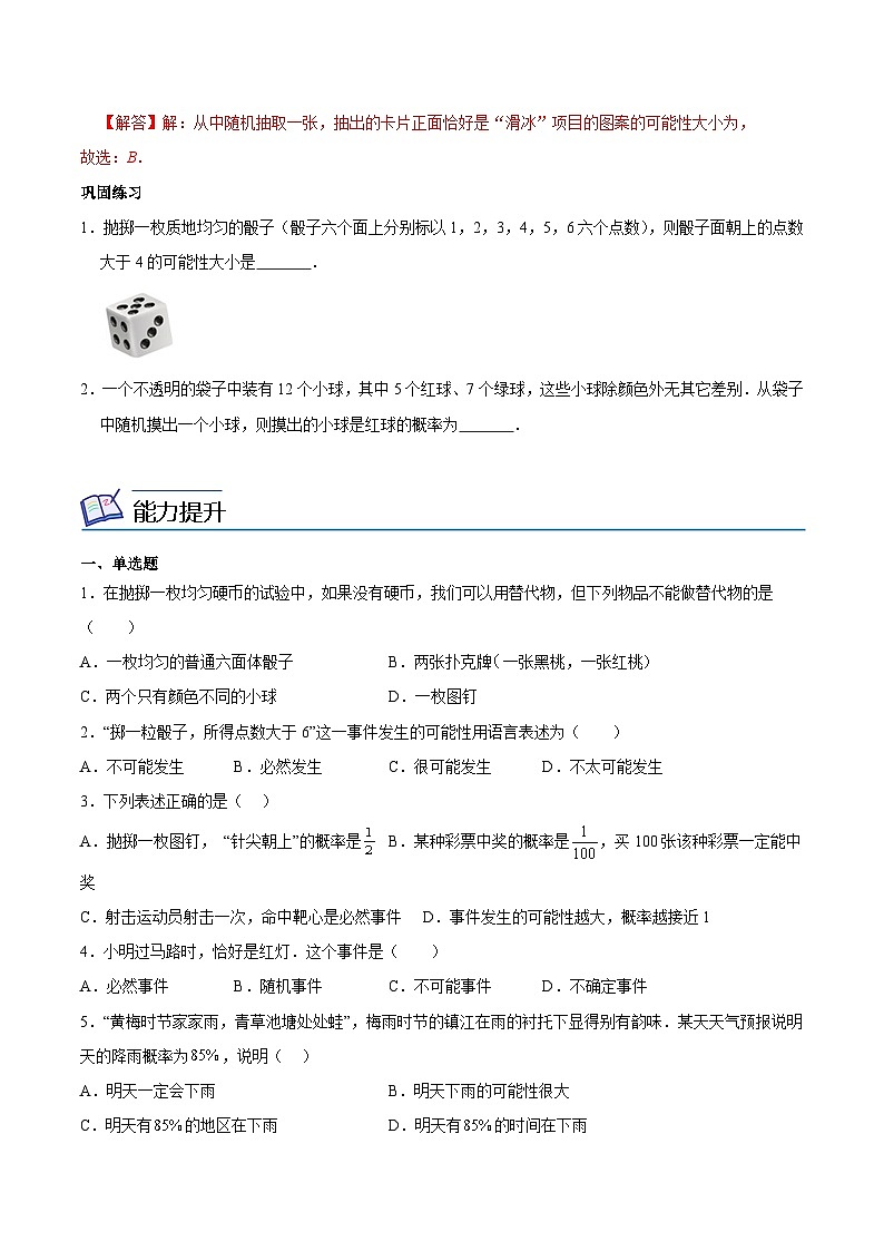 专题6.1感受可能性-2023-2024学年七年级数学下册同步精品导与练（北师大版）03