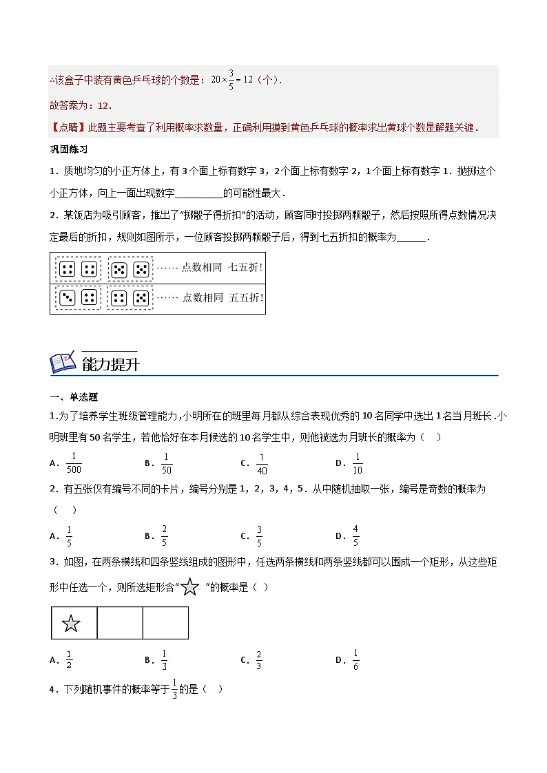 专题6.3 等可能事件的概率-2023-2024学年七年级数学下册同步精品导与练（北师大版）03