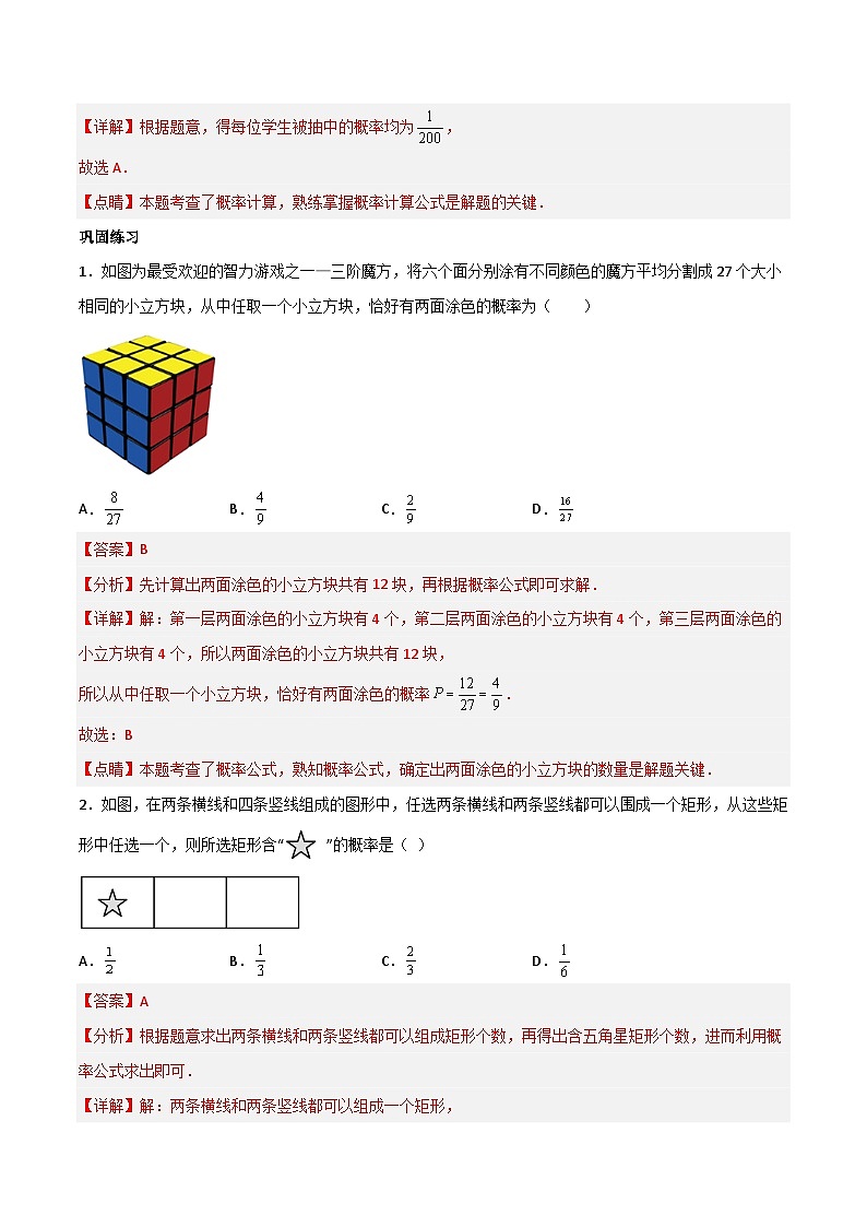 专题6.3 等可能事件的概率-2023-2024学年七年级数学下册同步精品导与练（北师大版）02