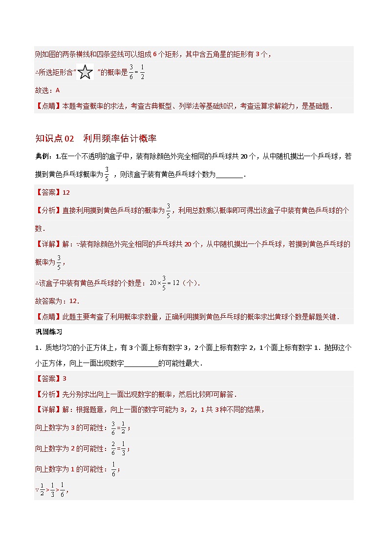 专题6.3 等可能事件的概率-2023-2024学年七年级数学下册同步精品导与练（北师大版）03