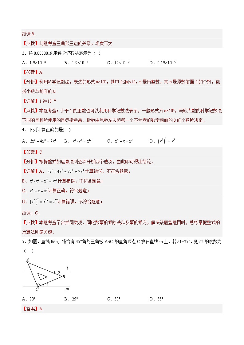 期末测试卷（教师版）-七年级数学同步精品讲义（北师大版）第2页