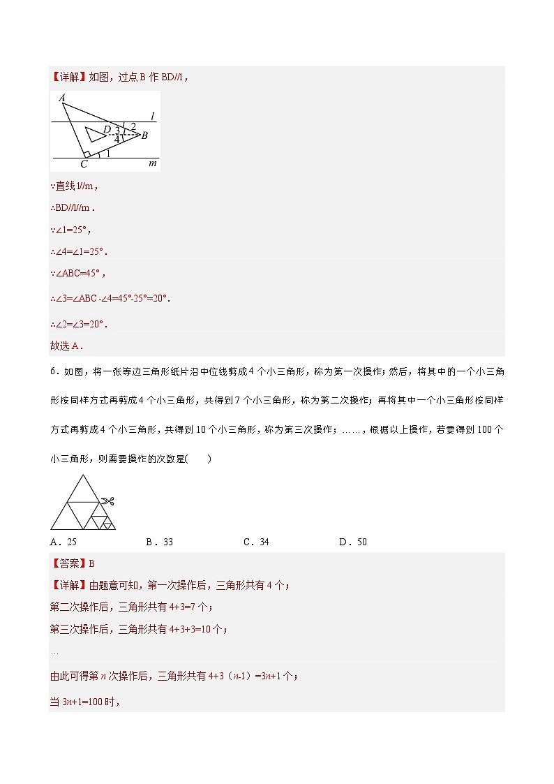 期末测试卷（教师版）-七年级数学同步精品讲义（北师大版）第3页