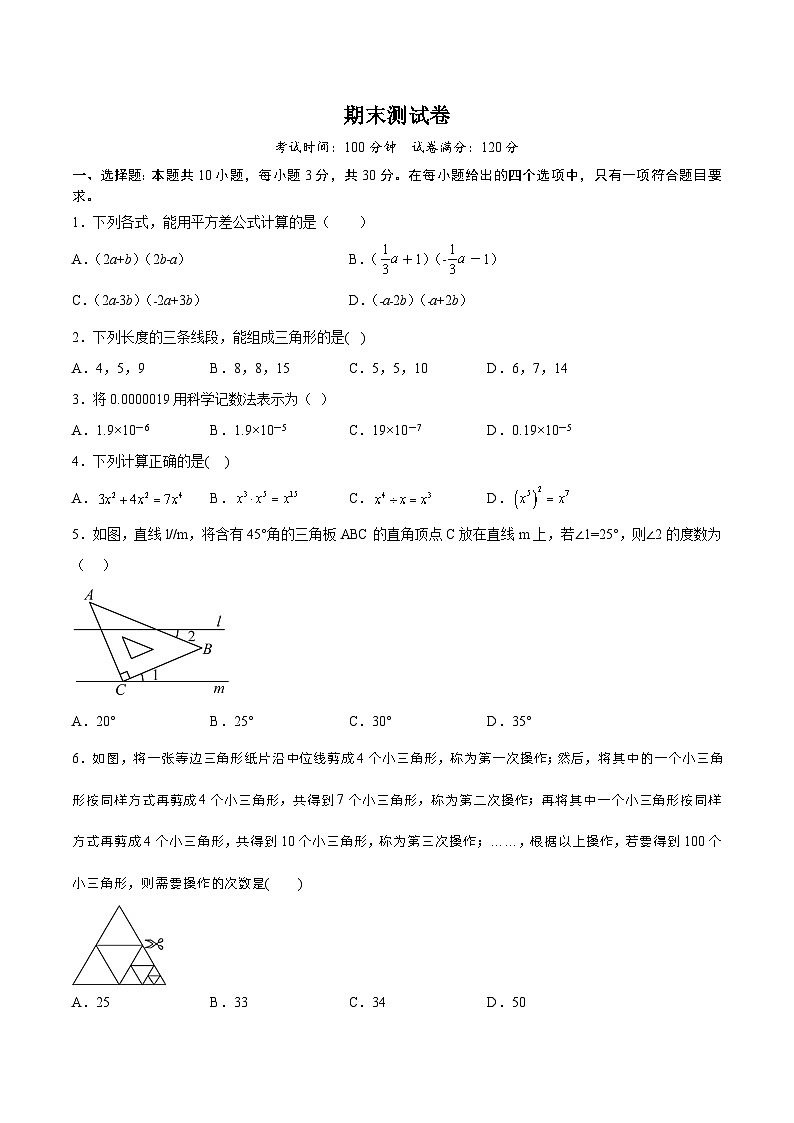 期末测试卷（原卷版）-七年级数学同步精品讲义（北师大版）第1页