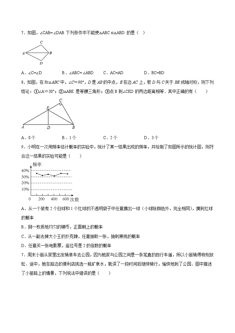期末测试卷（原卷版）-七年级数学同步精品讲义（北师大版）第2页