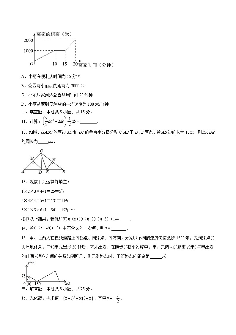 期末测试卷（原卷版）-七年级数学同步精品讲义（北师大版）第3页