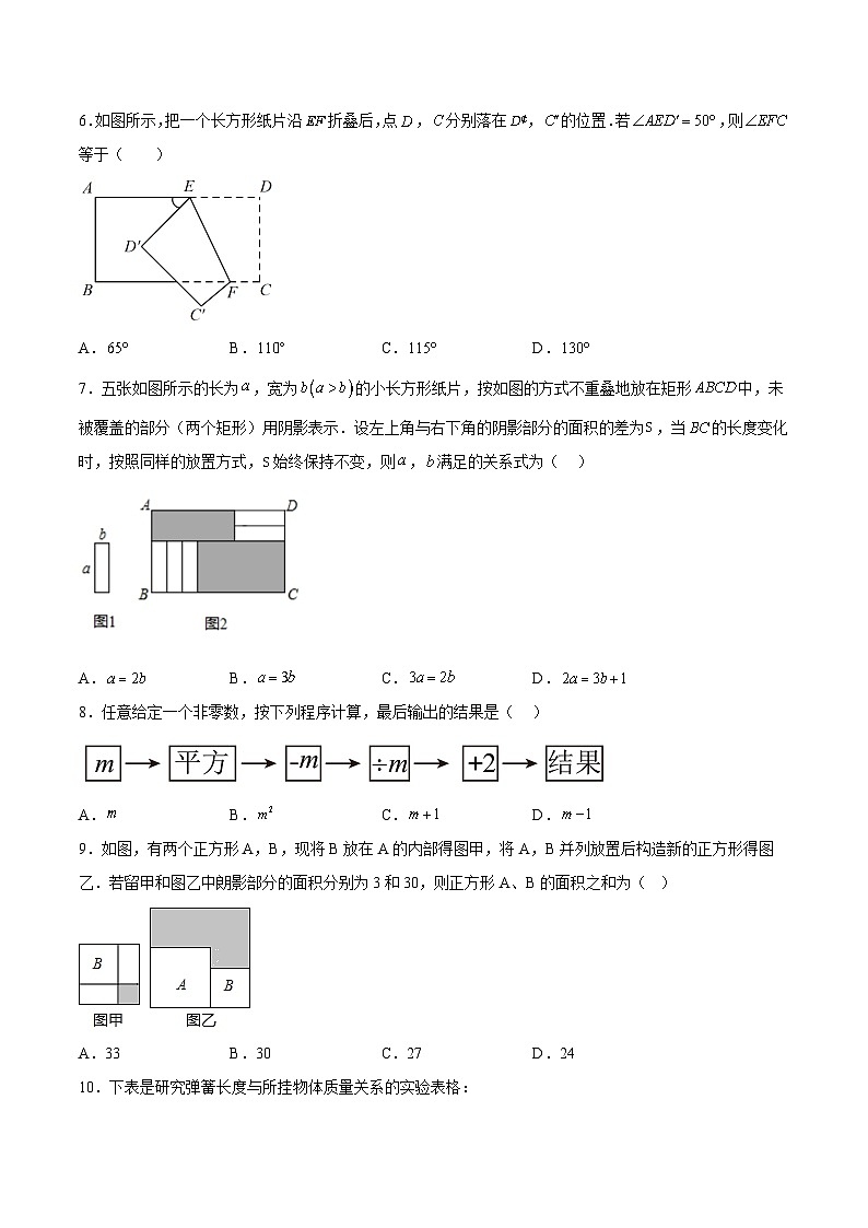 期中测试卷（人教七下第1~3章）-2023-2024学年七年级数学下册同步精品导与练（北师大版）02