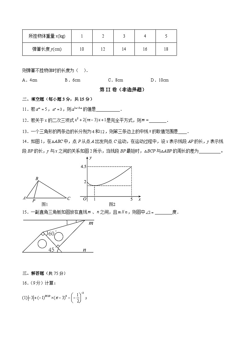 期中测试卷（人教七下第1~3章）-2023-2024学年七年级数学下册同步精品导与练（北师大版）03