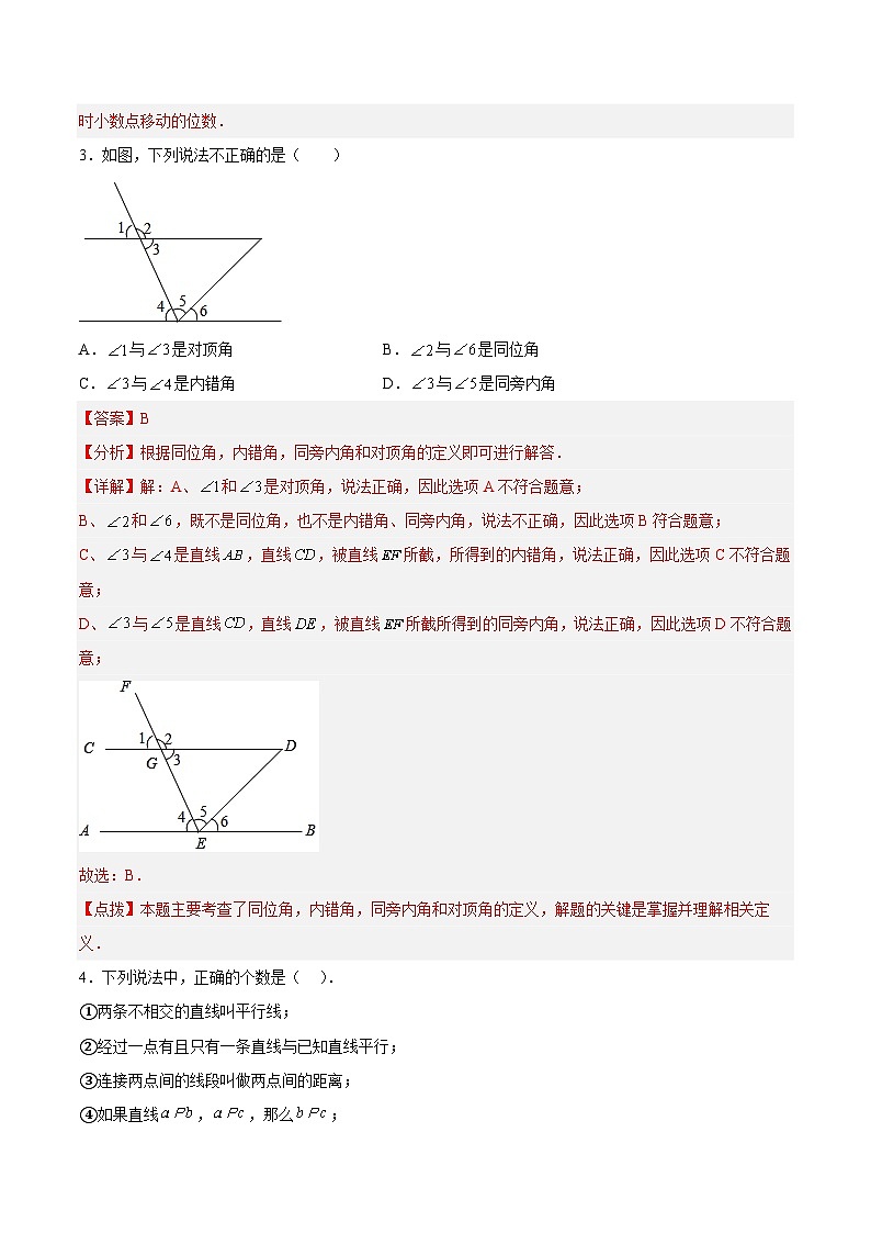 期中测试卷（人教七下第1~3章）-2023-2024学年七年级数学下册同步精品导与练（北师大版）02