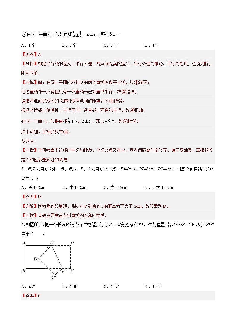 期中测试卷（人教七下第1~3章）-2023-2024学年七年级数学下册同步精品导与练（北师大版）03
