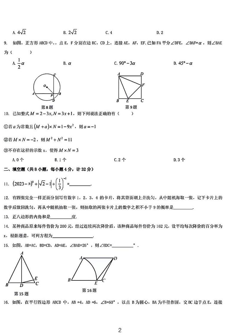 2024重庆巴蜀中学中考数学模拟试卷02