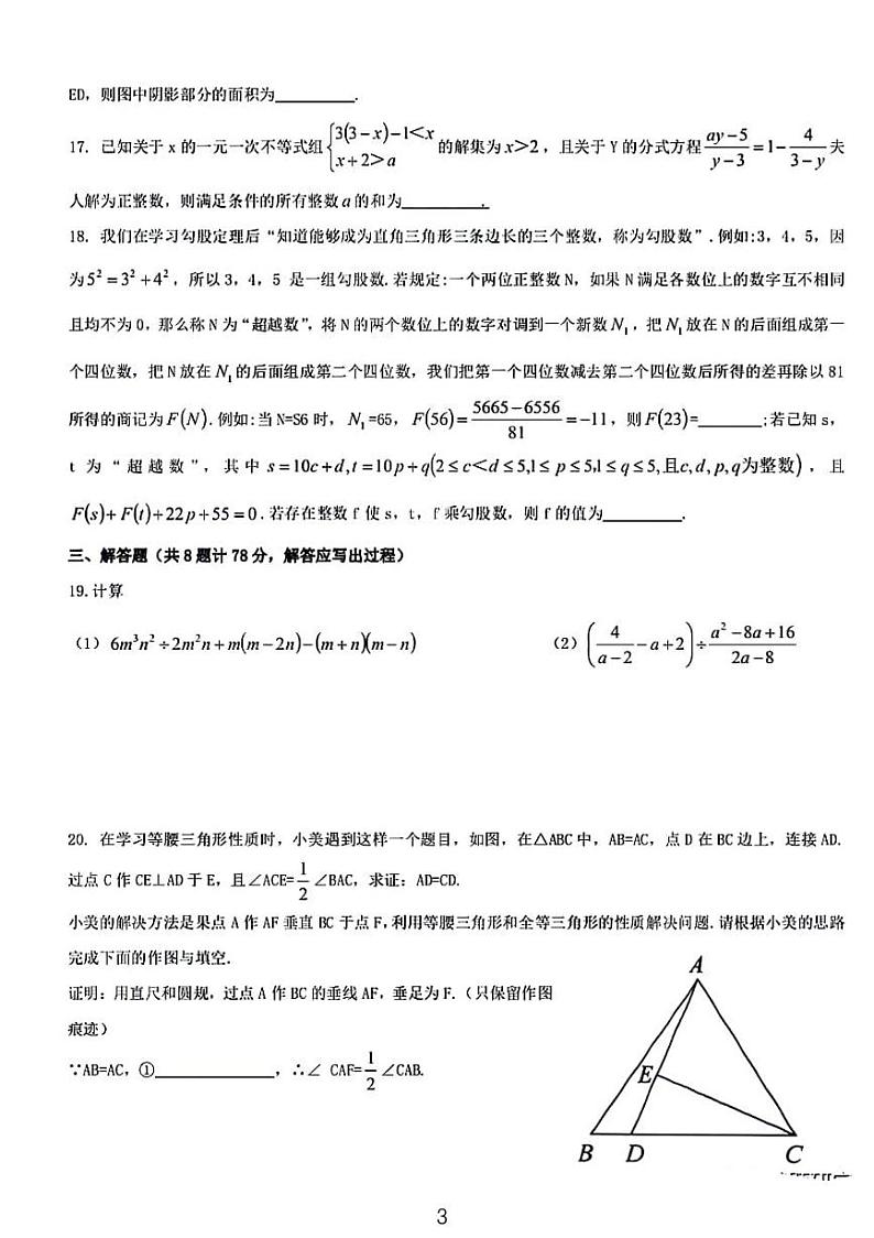 2024重庆巴蜀中学中考数学模拟试卷03