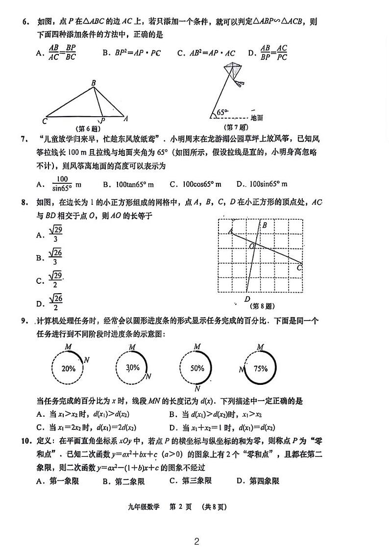 南通市如皋市2023~2024学年第一学期九年级期末学业质量监测数学试卷02