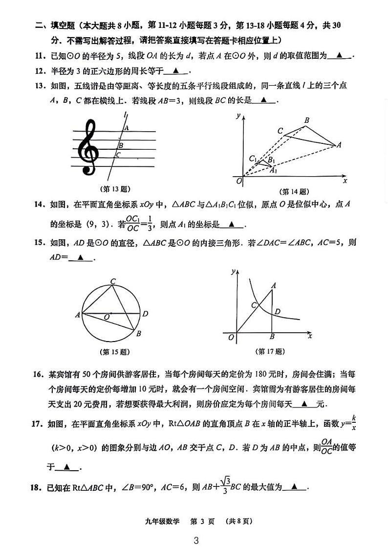 南通市如皋市2023~2024学年第一学期九年级期末学业质量监测数学试卷03