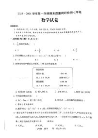 河南省洛阳市伊川县2023-2024学年七年级上学期1月期末数学试题