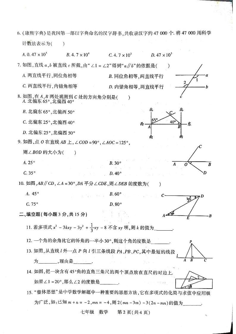 河南省洛阳市伊川县2023-2024学年七年级上学期1月期末数学试题第2页