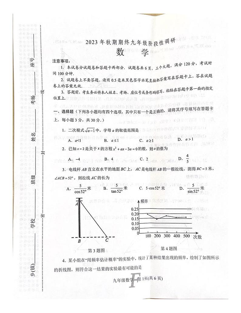 河南省南阳市方城县2023-2024学年九年级上学期1月期末数学试题01