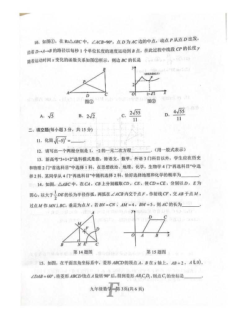 河南省南阳市方城县2023-2024学年九年级上学期1月期末数学试题03