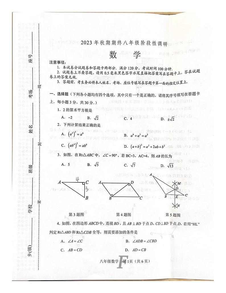 河南省南阳市方城县2023-2024学年八年级上学期1月期末数学试题01