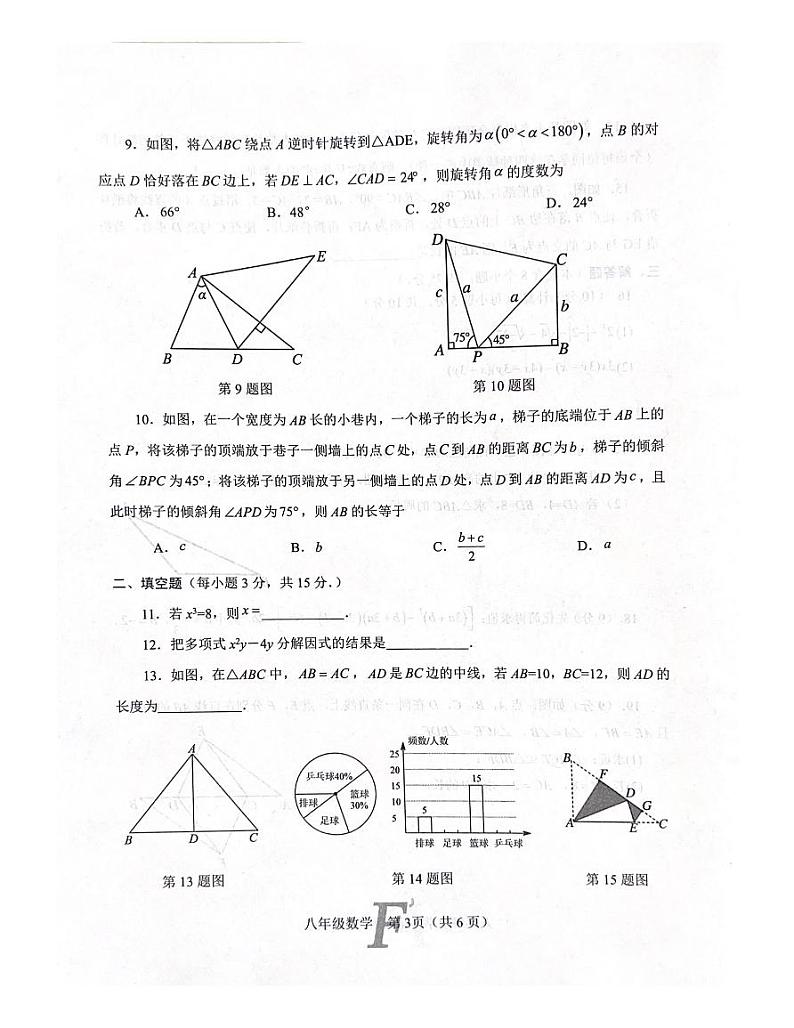 河南省南阳市方城县2023-2024学年八年级上学期1月期末数学试题03