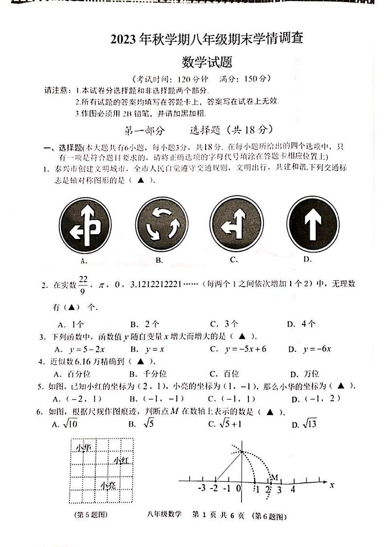 江苏省泰州市泰兴市2023-2024学年八年级上学期期末数学试卷01