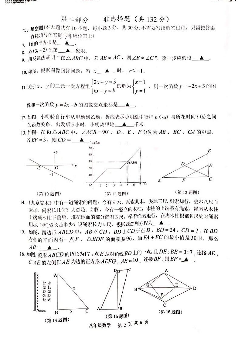 江苏省泰州市泰兴市2023-2024学年八年级上学期期末数学试卷02