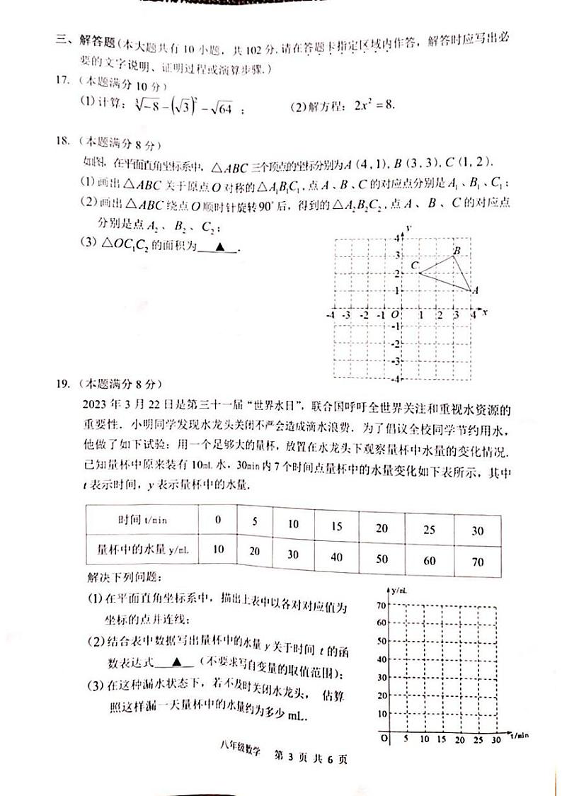 江苏省泰州市泰兴市2023-2024学年八年级上学期期末数学试卷03