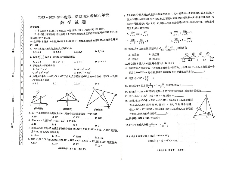 河南省漯河市临颍县2023-2024学年八年级上学期1月期末数学试题01