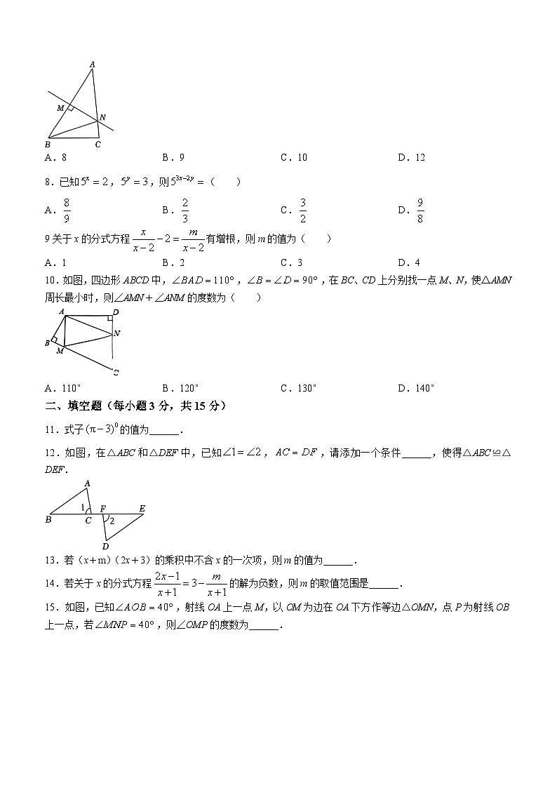 河南省商丘市梁园区2023-2024学年八年级上学期期末数学试题02