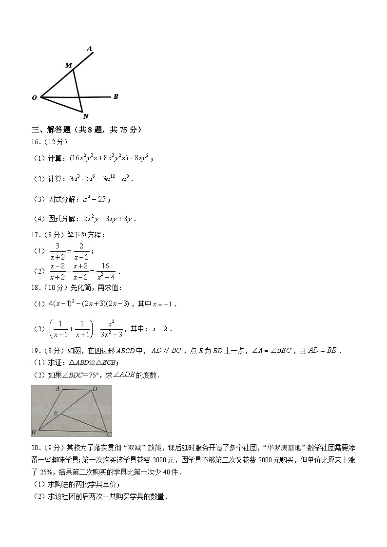 河南省商丘市梁园区2023-2024学年八年级上学期期末数学试题03