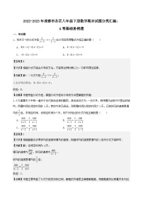 2022-2023学年四川省成都市各区八年级下册数学期末试题分类汇编：A卷基础易错题