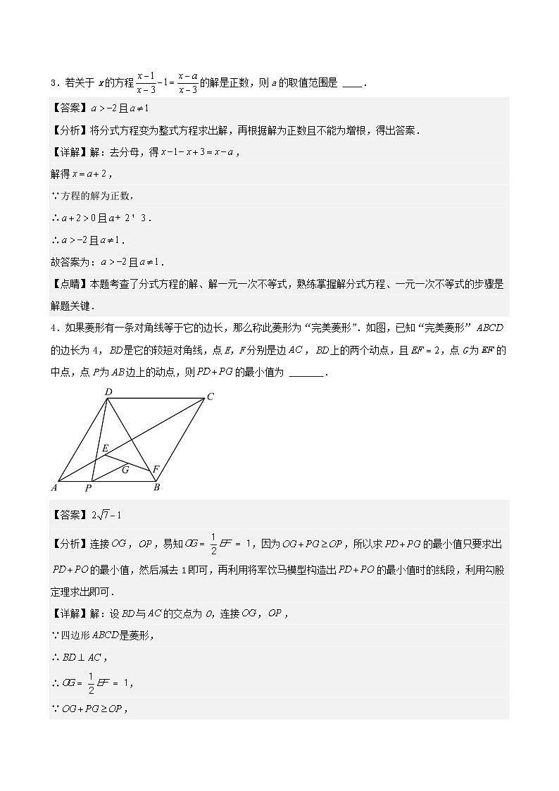 2022-2023学年四川省成都市各区八年级下册数学期末试题分类汇编：B卷填空题1-6篇02