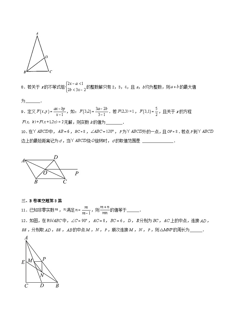 2022-2023学年四川省成都市各区八年级下册数学期末试题分类汇编：B卷填空题1-6篇02