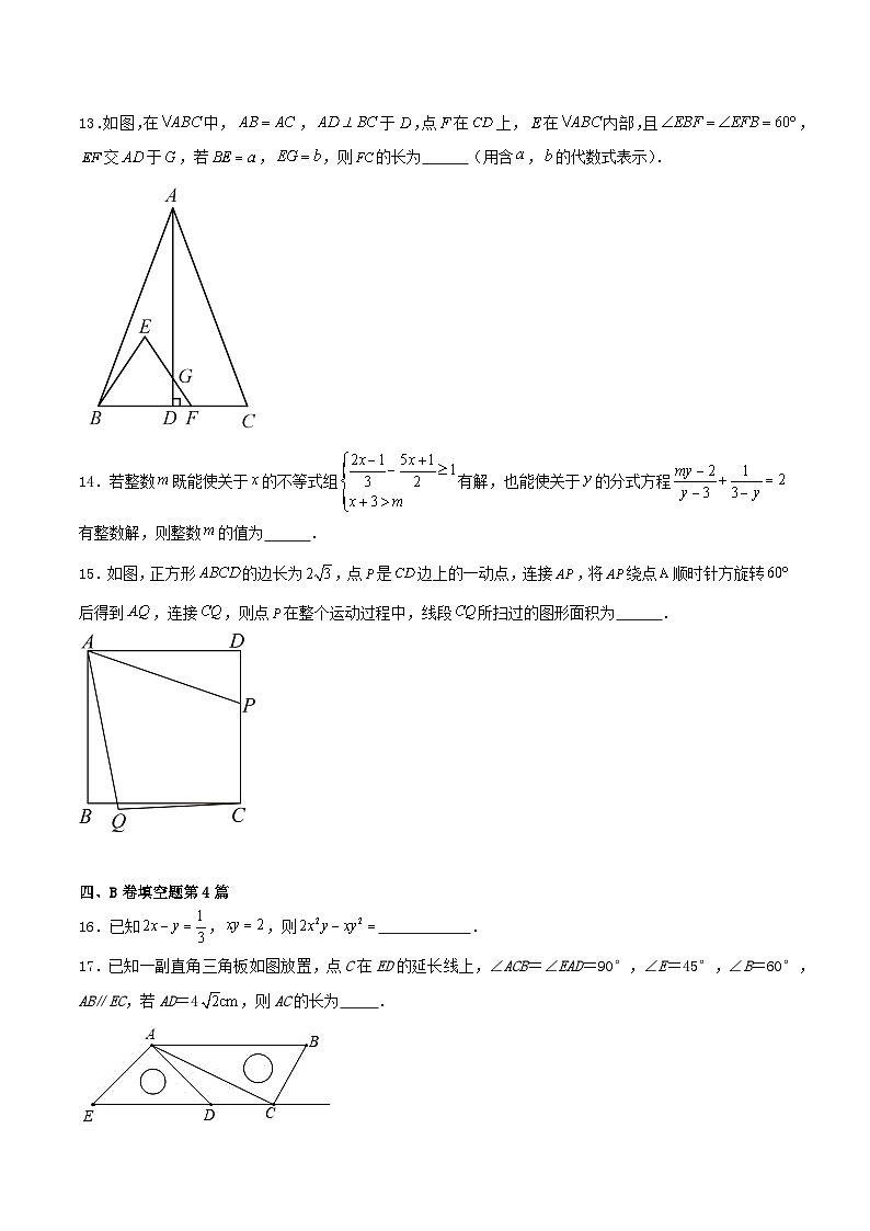 2022-2023学年四川省成都市各区八年级下册数学期末试题分类汇编：B卷填空题1-6篇03