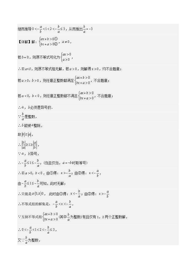 成都市各区八年级下册数学期末试题分类汇编：B卷填空题7-11篇（解析版）第3页