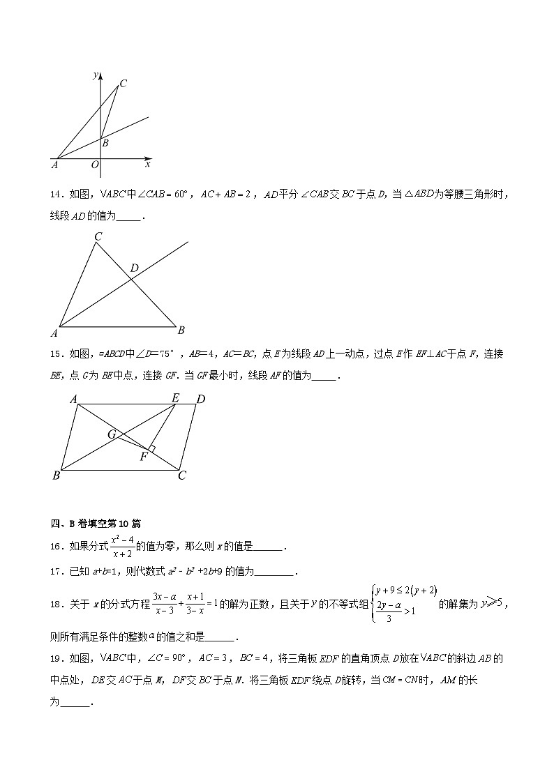 成都市各区八年级下册数学期末试题分类汇编：B卷填空题7-11篇（原卷）第3页