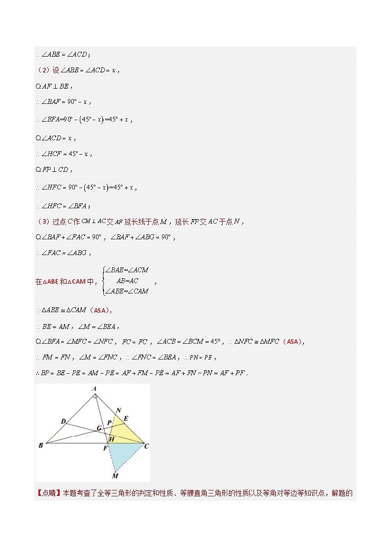 全等三角形的七大模型压轴题训练（一）（解析版）第2页