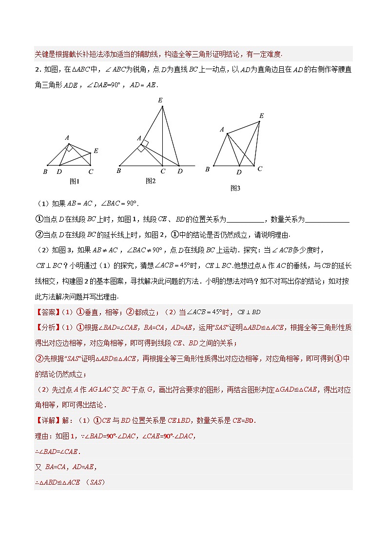 全等三角形的七大模型压轴题训练（一）（解析版）第3页