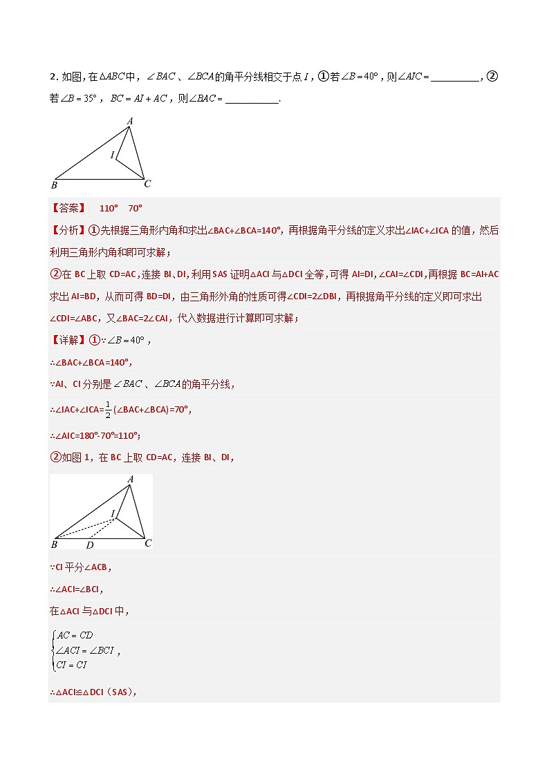 全等三角形的七大模型综合训练（一）（解析版）第2页